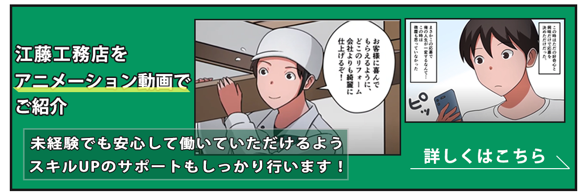 採用情報江藤工務店を漫画でご紹介